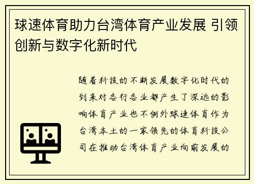 球速体育助力台湾体育产业发展 引领创新与数字化新时代