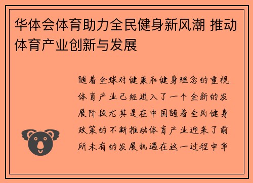 华体会体育助力全民健身新风潮 推动体育产业创新与发展