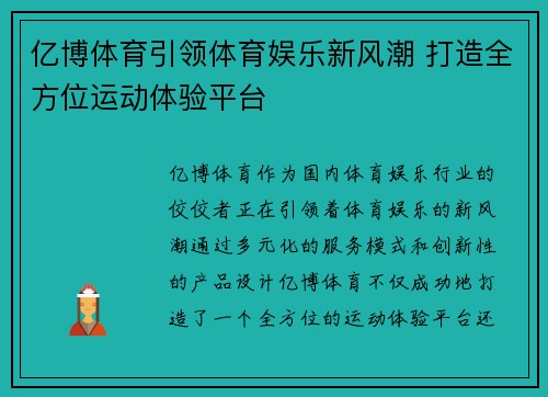 亿博体育引领体育娱乐新风潮 打造全方位运动体验平台